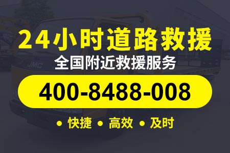 24小时道路救援电话澄川高速G85高速求援号码高速路救援拖车
