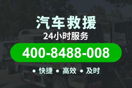 24小时道路救援电话澄川高速G85高速求援号码高速路救援拖车